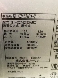 GT-C2462ARX-2 BL、ノーリツ、24号、エコジョーズ、フルオート、屋外据置型、給湯器